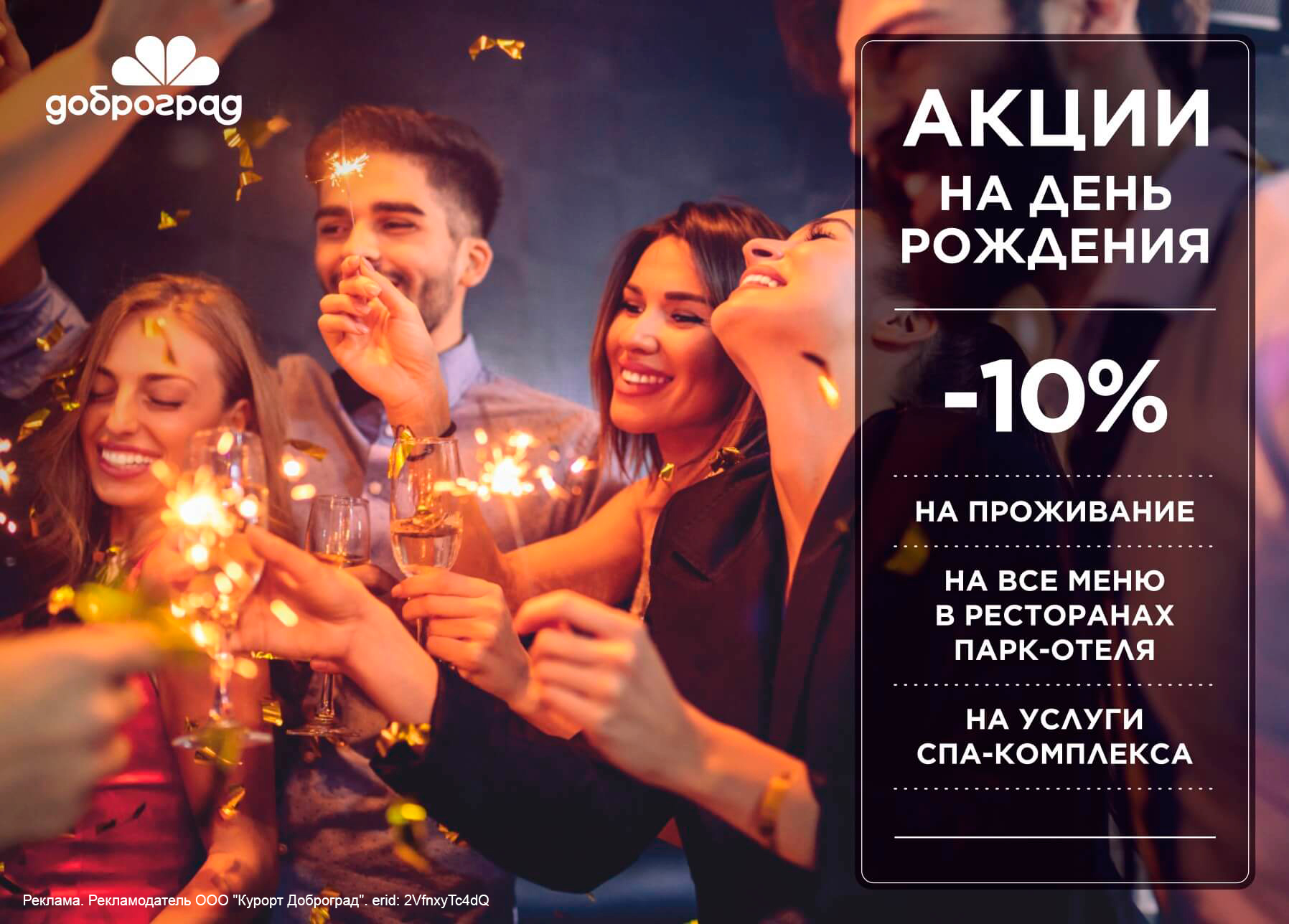 акция на день рождения