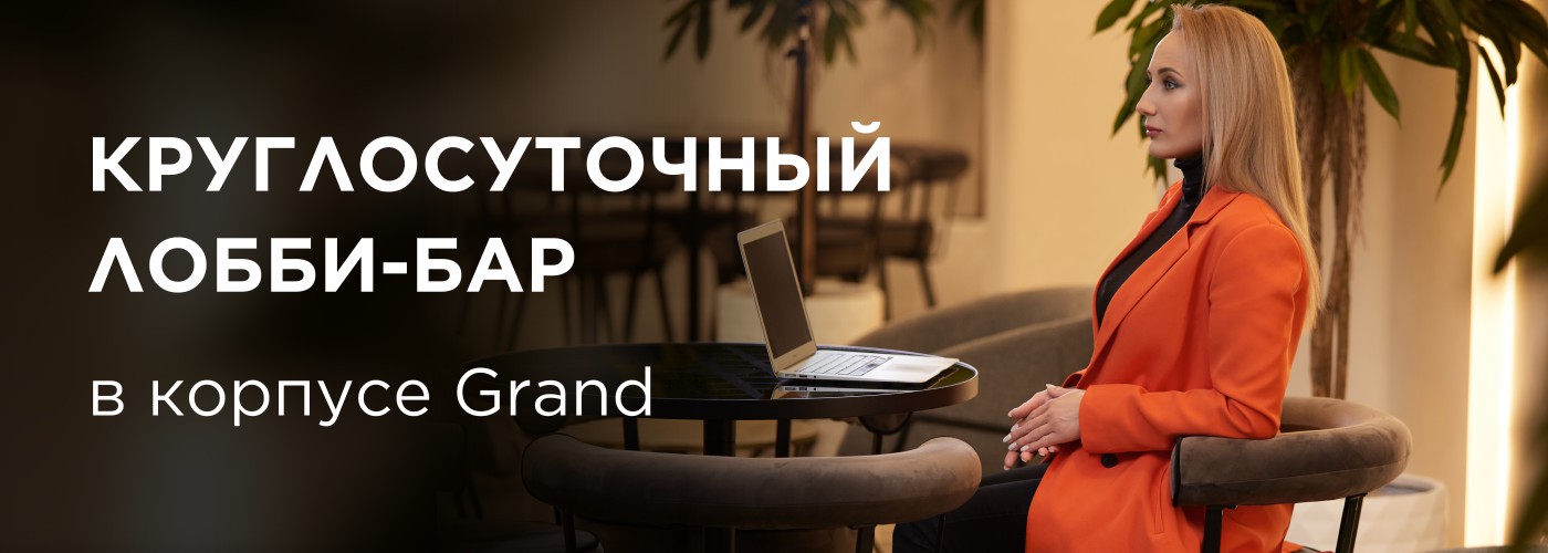 Лобби-бар