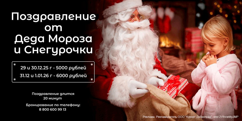 Поздравление от Деда Мороза и Снегурочки