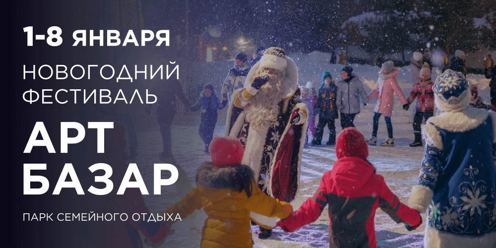 Арт Базар