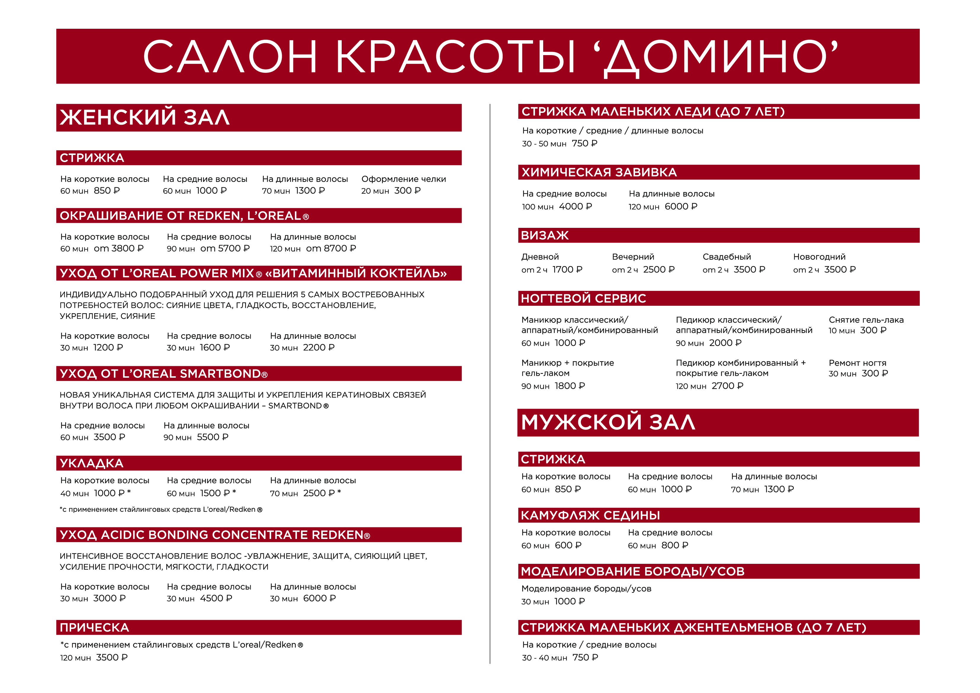 Салон красоты в загородном парк-отеле Доброград