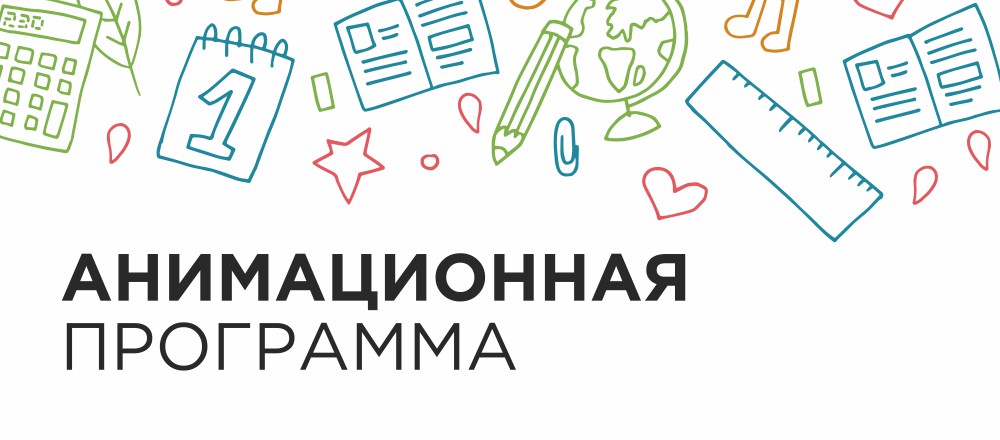 Анимационная программа