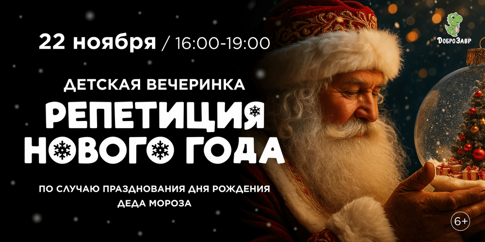 Детская вечеринка «Репетиция Нового года»