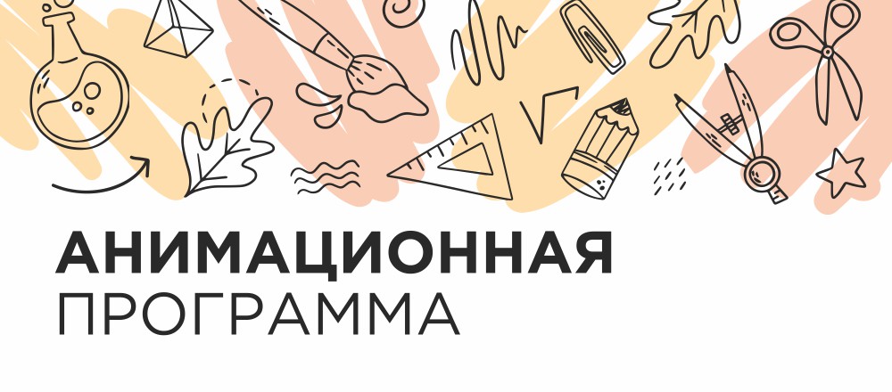 Анимационная программа