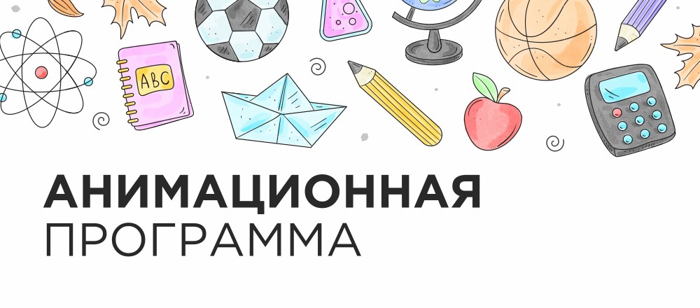 Анимационная программа