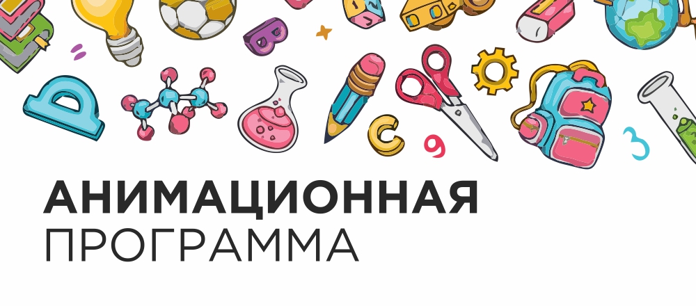 Анимационная программа